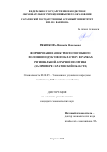 Рябчикова Надежда Николаевна. Формирование конкурентоспособного молочнопродуктового кластера в рамках региональной аграрной политики (на примере Саратовской области): дис. кандидат наук: 08.00.05 - Экономика и управление народным хозяйством: теория управления экономическими системами; макроэкономика; экономика, организация и управление предприятиями, отраслями, комплексами; управление инновациями; региональная экономика; логистика; экономика труда. ФГБОУ ВО «Саратовский государственный аграрный университет имени Н.И. Вавилова». 2015. 173 с.