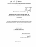 Шушкин, Михаил Александрович. Формирование конкурентоспособности предприятия с дивизиональной структурой управления: дис. кандидат экономических наук: 08.00.05 - Экономика и управление народным хозяйством: теория управления экономическими системами; макроэкономика; экономика, организация и управление предприятиями, отраслями, комплексами; управление инновациями; региональная экономика; логистика; экономика труда. Нижний Новгород. 2004. 136 с.