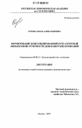 Серова, Олеся Александровна. Формирование консолидированной бухгалтерской (финансовой) отчетности девелоперских компаний: дис. кандидат экономических наук: 08.00.12 - Бухгалтерский учет, статистика. Москва. 2007. 204 с.