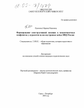 Калинина, Марина Ивановна. Формирование конструктивной позиции в межличностных конфликтах у курсантов вузов внутренних войск МВД России: дис. кандидат педагогических наук: 13.00.01 - Общая педагогика, история педагогики и образования. Санкт-Петербург. 2005. 202 с.