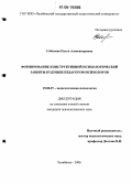 Соболева, Ольга Александровна. Формирование конструктивной психологической защиты будущих педагогов-психологов: дис. кандидат психологических наук: 19.00.07 - Педагогическая психология. Челябинск. 2006. 185 с.