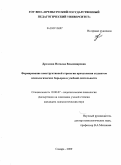 Дроздова, Наталья Владимировна. Формирование конструктивной стратегии преодоления студентом психологических барьеров в учебной деятельности: дис. кандидат психологических наук: 19.00.07 - Педагогическая психология. Самара. 2009. 208 с.