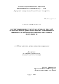 Асланова Алия Телман кызы. Формирование конструкторско-технологической грамотности младших школьников с применением образовательной робототехники во внеурочной деятельности: дис. кандидат наук: 00.00.00 - Другие cпециальности. ФГБОУ ВО «Саратовский национальный исследовательский государственный университет имени Н. Г. Чернышевского». 2025. 281 с.