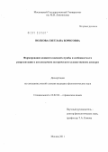 Волкова, Светлана Борисовна. Формирование концепта военной службы и особенности его репрезентации в англоязычном историческом художественном дискурсе: дис. кандидат филологических наук: 10.02.04 - Германские языки. Москва. 2011. 165 с.
