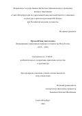 Орлова Юлия Анатольевна. Формирование концепции натюрморта в творчестве Поля Гогена (1876 – 1890): дис. кандидат наук: 17.00.04 - Изобразительное и декоративно-прикладное искусство и архитектура. ФГБОУ ВО «Российский государственный педагогический университет им. А.И. Герцена». 2018. 270 с.
