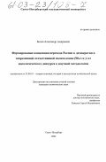Белов, Александр Андреевич. Формирование концепции перехода России к демократии в современной отечественной политологии, 90-е гг. (От идеологического дискурса к научной методологии): дис. кандидат политических наук: 23.00.01 - Теория политики, история и методология политической науки. Санкт-Петербург. 2002. 162 с.