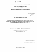 Пятикова, Марина Васильевна. Формирование концепции постреволюционного развития страны российскими социал-демократами (меньшевиками) в конце 1917-1920-е гг.: дис. кандидат исторических наук: 07.00.02 - Отечественная история. Ростов-на-Дону. 2011. 299 с.