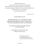 Мельник Мария Евгеньевна. Формирование контура управления угловым движением космического аппарата нанокласса на основе решения обратных задач динамики: дис. кандидат наук: 00.00.00 - Другие cпециальности. ФГАОУ ВО «Самарский национальный исследовательский университет имени академика С.П. Королева». 2021. 109 с.