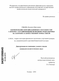 Рябова, Людмила Николаевна. Формирование координационных способностей у девочек с ограниченными возможностями здоровья на занятиях художественной гимнастикой: дис. кандидат педагогических наук: 13.00.04 - Теория и методика физического воспитания, спортивной тренировки, оздоровительной и адаптивной физической культуры. Тюмень. 2010. 195 с.