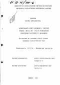 Данилова, Татьяна Александровна. Формирование копинг-поведения у учителей средних школ и его роль в профилактике психогенных расстройств у школьников: дис. кандидат психологических наук: 19.00.04 - Медицинская психология. Бишкек. 1997. 211 с.