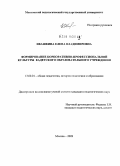 Ивашкина, Елена Владимировна. Формирование корпоративно-профессиональной культуры кадетского образовательного учреждения: дис. кандидат педагогических наук: 13.00.01 - Общая педагогика, история педагогики и образования. Москва. 2009. 241 с.