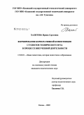 Халитова, Ирина Сергеевна. Формирование корпоративной компетенции студентов технического вуза в процессе внеучебной деятельности: дис. кандидат педагогических наук: 13.00.01 - Общая педагогика, история педагогики и образования. Казань. 2009. 184 с.
