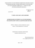 Гудков, Александр Александрович. Формирование косвенного налогообложения в управленческой учетно-аналитической системе: дис. кандидат экономических наук: 08.00.10 - Финансы, денежное обращение и кредит. Орел. 2011. 208 с.