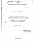 Томилова, Инга Игоревна. Формирование креативности у старших школьников в воспитательно-образовательном процессе гимназии: дис. кандидат педагогических наук: 13.00.01 - Общая педагогика, история педагогики и образования. Кемерово. 2002. 280 с.
