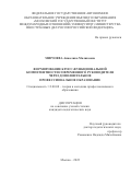 Мирзоева Анжелика Маликовна. Формирование кросс-функциональной компетентности современного руководителя через дополнительное профессиональное образование: дис. кандидат наук: 13.00.08 - Теория и методика профессионального образования. ФГАОУ ВО «Московский государственный институт международных отношений (университет) Министерства иностранных дел Российской Федерации». 2022. 214 с.