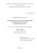 Спиридонова Наталья Борисовна. Формирование кросс-культурной компетенции будущего менеджера в системе высшего образования: дис. кандидат наук: 00.00.00 - Другие cпециальности. ФГБОУ ВО «Елецкий государственный университет им. И.А. Бунина». 2025. 148 с.