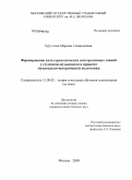 Круглова, Марина Геннадьевна. Формирование культурологических интегративных знаний у студентов-музыкантов в процессе музыкально-исторической подготовки: дис. кандидат педагогических наук: 13.00.02 - Теория и методика обучения и воспитания (по областям и уровням образования). Москва. 2009. 191 с.