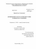 Ирицян, Гурген Эдмондович. Формирование культурологической теории: Ф. Ницше и постмодернизм: дис. доктор философских наук: 24.00.01 - Теория и история культуры. Ростов-на-Дону. 2011. 250 с.