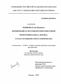 Пашкова, Елена Ивановна. Формирование культуроведческой компетенции при изучении раздела "Лексика": 5-6 классы общеобразовательной школы: дис. кандидат педагогических наук: 13.00.02 - Теория и методика обучения и воспитания (по областям и уровням образования). Москва. 2009. 199 с.