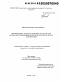 Прохорова, Светлана Александровна. Формирование культуры дорожно-транспортной безопасности молодёжи в системе дополнительного образования: дис. кандидат наук: 13.00.05 - Теория, методика и организация социально-культурной деятельности. Казань. 2015. 245 с.