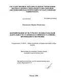 Новожилова, Марина Михайловна. Формирование культуры исследовательской деятельности старшеклассников в условиях профильного обучения: дис. кандидат педагогических наук: 13.00.01 - Общая педагогика, история педагогики и образования. Москва. 2008. 251 с.