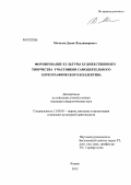 Мочалов, Денис Владимирович. Формирование культуры художественного творчества участников самодеятельного хореографического коллектива: дис. кандидат педагогических наук: 13.00.05 - Теория, методика и организация социально-культурной деятельности. Казань. 2012. 170 с.