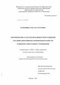 Марьяшина, Оксана Сергеевна. Формирование культуры межличностного общения младших школьников в игровой деятельности в общеобразовательных учреждениях: дис. кандидат педагогических наук: 13.00.01 - Общая педагогика, история педагогики и образования. Москва. 2011. 175 с.
