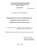 Жолудова, Алла Николаевна. Формирование культуры межнациональных отношений младших подростков в образовательном процессе школы: дис. кандидат педагогических наук: 13.00.01 - Общая педагогика, история педагогики и образования. Рязань. 2006. 194 с.