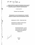 Матвеева, Ольга Васильевна. Формирование культуры межнациональных отношений подростков в процессе педагогической практики студентов: дис. кандидат педагогических наук: 13.00.01 - Общая педагогика, история педагогики и образования. Москва. 1998. 160 с.