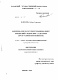Каюмова, Лейсан Амировна. Формирование культуры межнациональных отношений у подростков средствами хореографического искусства: дис. кандидат педагогических наук: 13.00.05 - Теория, методика и организация социально-культурной деятельности. Казань. 2010. 282 с.