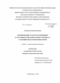 Газизова, Регина Расиховна. Формирование культуры отношения к участникам образовательного процесса у будущих педагогов-психологов: дис. кандидат наук: 19.00.07 - Педагогическая психология. Стерлитамак. 2014. 233 с.