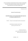 Белякова, Татьяна Евгеньевна. Формирование культуры проектной деятельности будущих дизайнеров в вузе: дис. кандидат наук: 13.00.08 - Теория и методика профессионального образования. Москва. 2017. 258 с.
