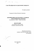 Григорьева, Виктория Аркадьевна. Формирование культуры речи у студентов педагогического колледжа: дис. кандидат педагогических наук: 13.00.01 - Общая педагогика, история педагогики и образования. Санкт-Петербург. 1996. 154 с.