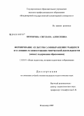 Прохорова, Светлана Алексеевна. Формирование культуры самовыражения учащихся в условиях художественно-творческой деятельности: аспект содержания образования: дис. кандидат педагогических наук: 13.00.01 - Общая педагогика, история педагогики и образования. Владимир. 2009. 217 с.