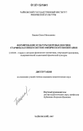 Бацина, Ольга Николаевна. Формирование культуры здоровья девушек старшеклассниц в системе физического воспитания: дис. кандидат педагогических наук: 13.00.04 - Теория и методика физического воспитания, спортивной тренировки, оздоровительной и адаптивной физической культуры. Чайковский. 2007. 193 с.