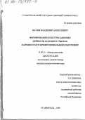 Магин, Владимир Алексеевич. Формирование культуры здоровья личности будущего учителя в процессе его профессиональной подготовки: дис. кандидат педагогических наук: 13.00.01 - Общая педагогика, история педагогики и образования. Ставрополь. 1999. 155 с.