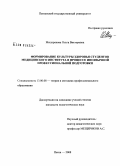 Мещерякова, Ольга Викторовна. Формирование культуры здоровья студентов медицинского института в процессе иноязычной профессиональной подготовки: дис. кандидат педагогических наук: 13.00.08 - Теория и методика профессионального образования. Пенза. 2008. 229 с.