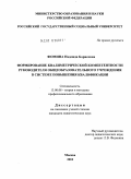 Фомина, Надежда Борисовна. Формирование квалиметрической компетентности руководителя общеобразовательного учреждения в системе повышения квалификации: дис. кандидат педагогических наук: 13.00.08 - Теория и методика профессионального образования. Москва. 2010. 195 с.