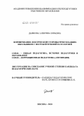 Дымкова, Алевтина Юрьевна. Формирование лексической стороны речи младших школьников с негрубой речевой патологией: дис. кандидат педагогических наук: 13.00.01 - Общая педагогика, история педагогики и образования. Москва. 2010. 292 с.