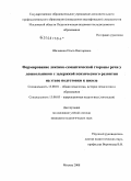 Шичанина, Ольга Викторовна. Формирование лексико-семантической стороны речи у дошкольников с задержкой психического развития на этапе подготовки к школе: дис. кандидат педагогических наук: 13.00.01 - Общая педагогика, история педагогики и образования. Москва. 2008. 185 с.