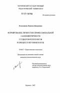 Колесникова, Людмила Дмитриевна. Формирование личностно-профессиональной самоидентичности студентов-психологов в процессе обучения в вузе: дис. кандидат психологических наук: 19.00.07 - Педагогическая психология. Воронеж. 2007. 238 с.