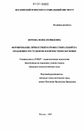 Верхова, Юлия Леонидовна. Формирование личностной и профессиональной направленности студентов в контекстном обучении: дис. кандидат психологических наук: 19.00.07 - Педагогическая психология. Москва. 2007. 192 с.