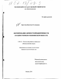 Орестова, Василиса Руслановна. Формирование личностной идентичности в старшем подростковом и юношеском возрасте: дис. кандидат психологических наук: 19.00.13 - Психология развития, акмеология. Москва. 2001. 207 с.