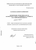 Насонов, Владимир Владимирович. Формирование личностных качеств волейбольного арбитра, влияющих на успешность его судейской деятельности: дис. кандидат педагогических наук: 13.00.04 - Теория и методика физического воспитания, спортивной тренировки, оздоровительной и адаптивной физической культуры. Тюмень. 2011. 250 с.
