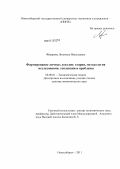 Фёдорова, Людмила Николаевна. Формирование личных доходов: теория, методология исследования, тенденции и проблемы: дис. доктор экономических наук: 08.00.01 - Экономическая теория. Новосибирск. 2011. 405 с.