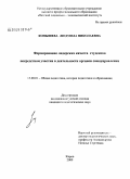 Конышева, Людмила Николаевна. Формирование лидерских качеств студентов посредством участия в деятельности органов самоуправления: дис. кандидат педагогических наук: 13.00.01 - Общая педагогика, история педагогики и образования. Киров. 2009. 189 с.