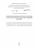 Безукладников, Константин Эдуардович. Формирование лингводидактических компетенций будущего учителя иностранного языка: концепция и методика: дис. доктор педагогических наук: 13.00.02 - Теория и методика обучения и воспитания (по областям и уровням образования). Пермь. 2009. 403 с.