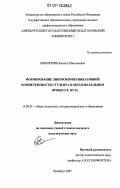 Бикмурзин, Камиль Шамильевич. Формирование лингвокоммуникативной компетентности студента в образовательном процессе вуза: дис. кандидат педагогических наук: 13.00.01 - Общая педагогика, история педагогики и образования. Оренбург. 2007. 179 с.