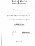 Бобыкина, Ирина Александровна. Формирование лингвосамообразовательной компетентности будущего учителя в процессе профессионально-педагогической подготовки: дис. кандидат педагогических наук: 13.00.08 - Теория и методика профессионального образования. Челябинск. 2003. 184 с.