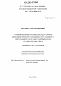 Платонова, Алла Владимировна. Формирование линзы солоноватых вод в условиях гетерогенно-слоистого строения пластов: На примере северо-западной части Южно-Мангышлакского артезианского бассейна: дис. кандидат геолого-минералогических наук: 25.00.07 - Гидрогеология. Москва. 2006. 152 с.